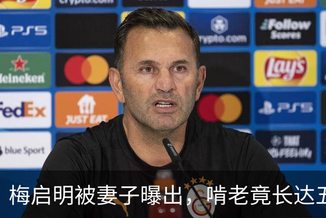 梅启明被妻子曝出，啃老竟长达五十年，还逼17岁儿子停学打工
